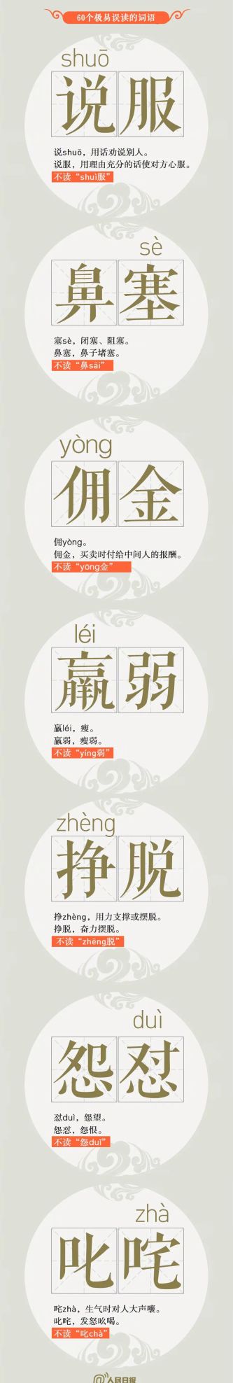 读音qiang的字(读qiang的字有哪些)