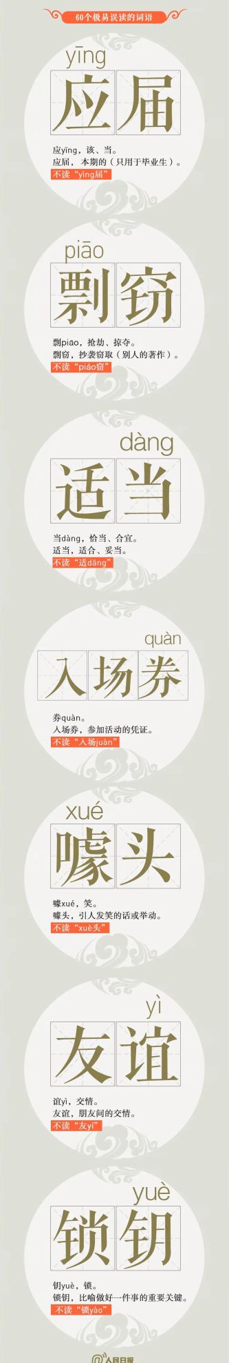 读音qiang的字(读qiang的字有哪些)