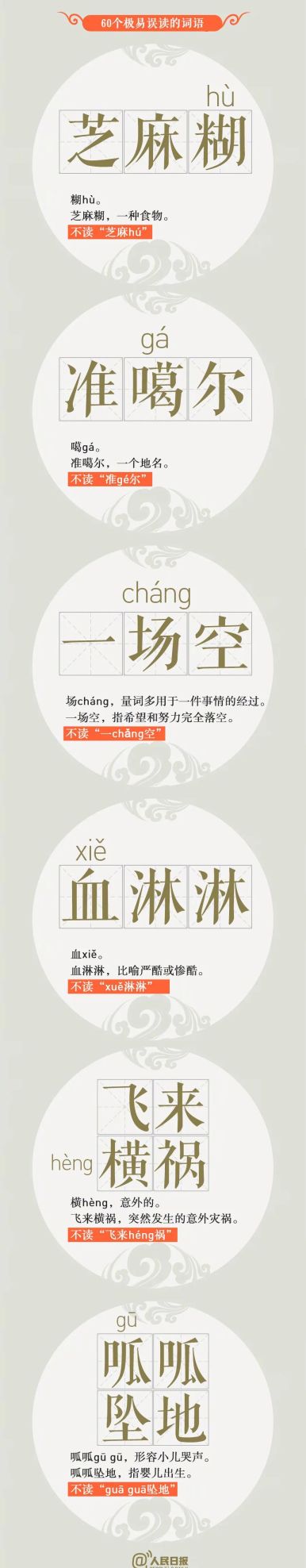 读音qiang的字(读qiang的字有哪些)