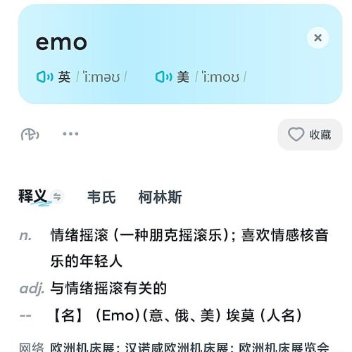 emo英文是什么意思(emo是什么单词的缩写)
