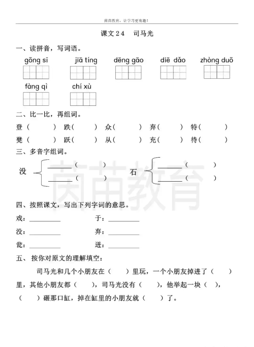 三年级语文上册司马光课文全解(人教版三年级语文上册24.司马光)