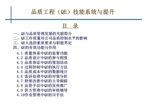 qe是干啥的(qe是干什么的)