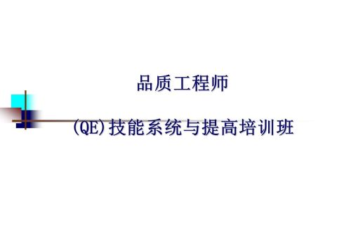 qe是干啥的(qe是干什么的)