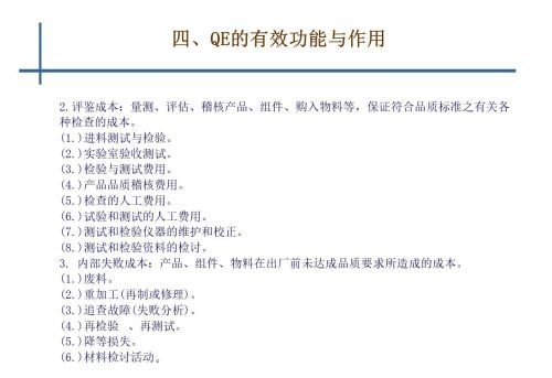 qe是干啥的(qe是干什么的)