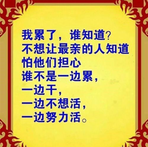 我累了谁知道图片带字(我累了谁知道的下一句)