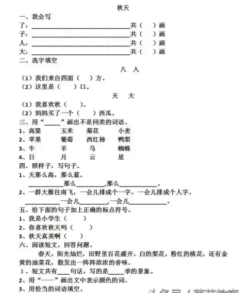 一年级上册,秋天(部编版一年级上册《秋天》)