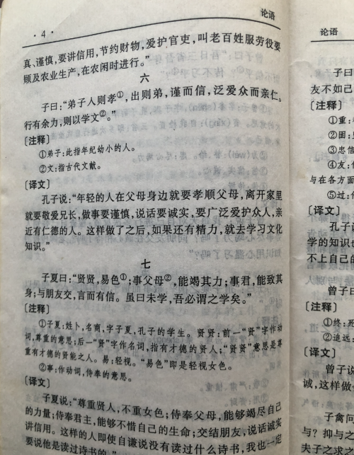 论语贤贤易色事父母能竭其力感悟(子曰:贤贤易色事父母能竭其力)