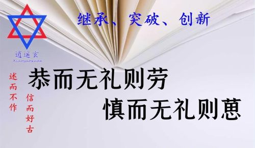 恭而无礼则劳,慎而无礼则葸(孔子曰恭而无礼则劳,慎而无礼则葸 由此可知)