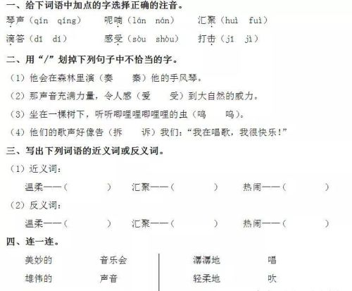 部编版三年级语文上册《大自然的声音》(部编版三年级语文大自然的声音)