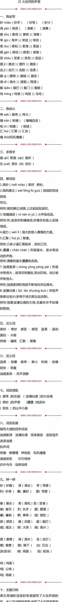 部编版三年级语文上册《大自然的声音》(部编版三年级语文大自然的声音)