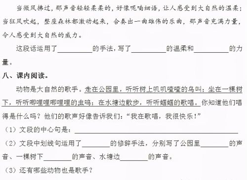 部编版三年级语文上册《大自然的声音》(部编版三年级语文大自然的声音)