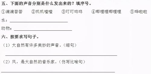 部编版三年级语文上册《大自然的声音》(部编版三年级语文大自然的声音)