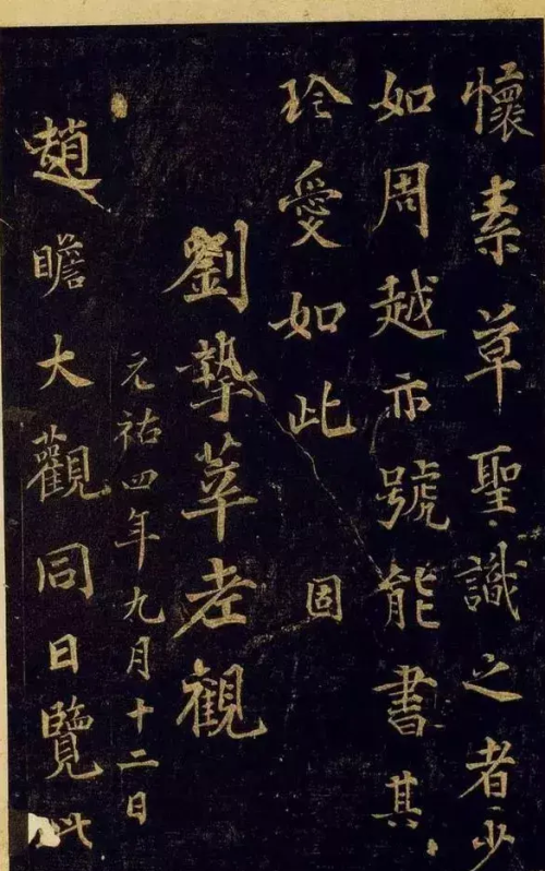 怀素草书《藏真帖,律公帖》作品欣赏(怀素藏真帖原文)