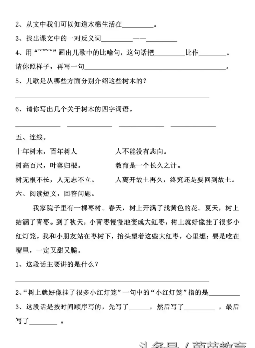 树之歌二年级语文上册(小学语文二年级上册树之歌)