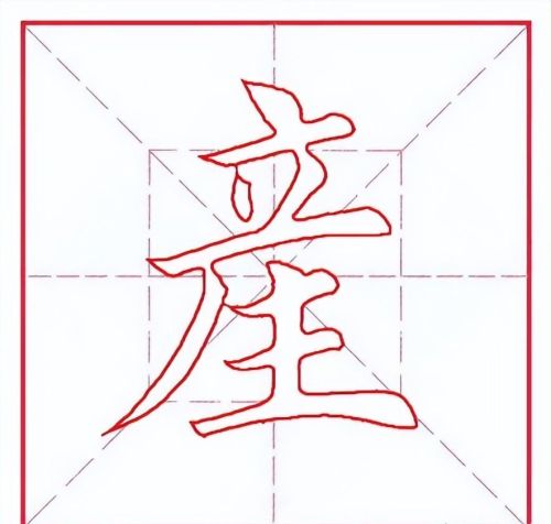 产字解释(产字有什么用)