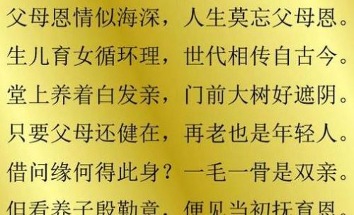 孝敬父母顺口溜,写的太好了,有孝心的都看看吧(孝敬父母顺口溜大全)