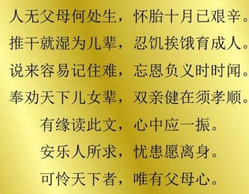 孝敬父母顺口溜,写的太好了,有孝心的都看看吧(孝敬父母顺口溜大全)