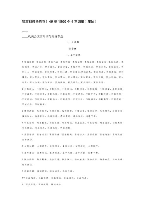 词组四字词(词组四字词语有哪些)