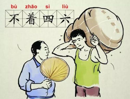 为什么说四,六不成房(为什么说四六不成材)