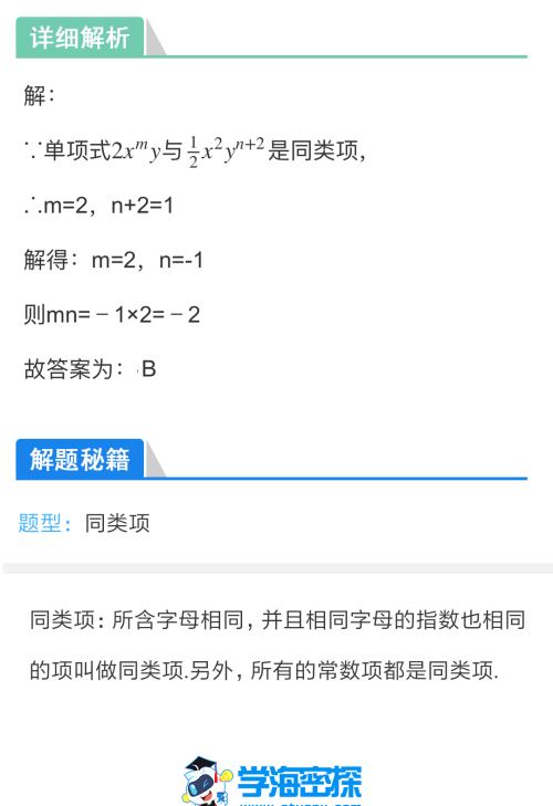 初中数学同类项的定义(初中同类项概念)