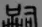 说文解字 540部首(说文解字540部首对照表 注音)