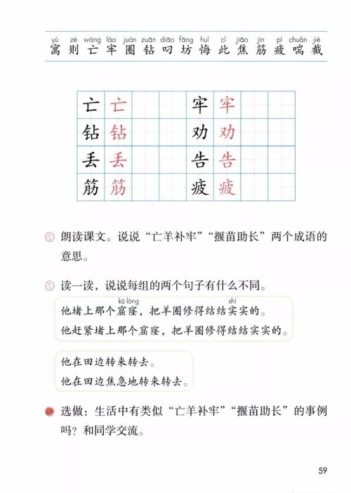 二年级下册语文寓言二则课文讲解(小学语文二年级下册寓言二则)