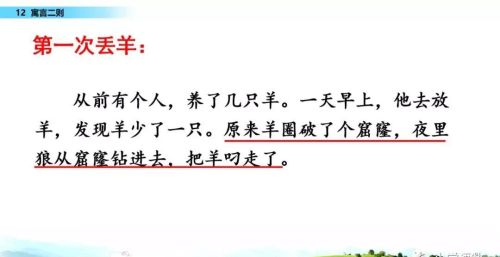 二年级下册语文寓言二则课文讲解(小学语文二年级下册寓言二则)