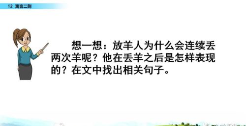 二年级下册语文寓言二则课文讲解(小学语文二年级下册寓言二则)