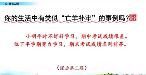 二年级下册语文寓言二则课文讲解(小学语文二年级下册寓言二则)