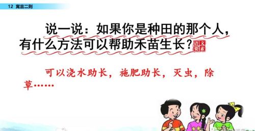 二年级下册语文寓言二则课文讲解(小学语文二年级下册寓言二则)