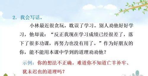 二年级下册语文寓言二则课文讲解(小学语文二年级下册寓言二则)