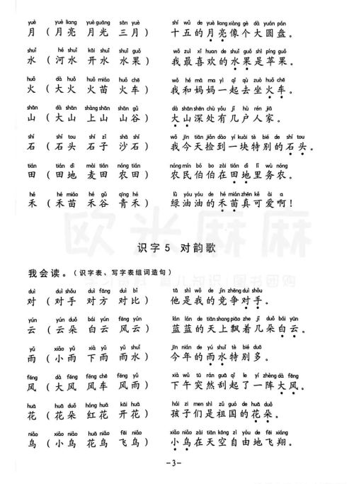 一年级语文生字组词造句下册(拿一年级组词)