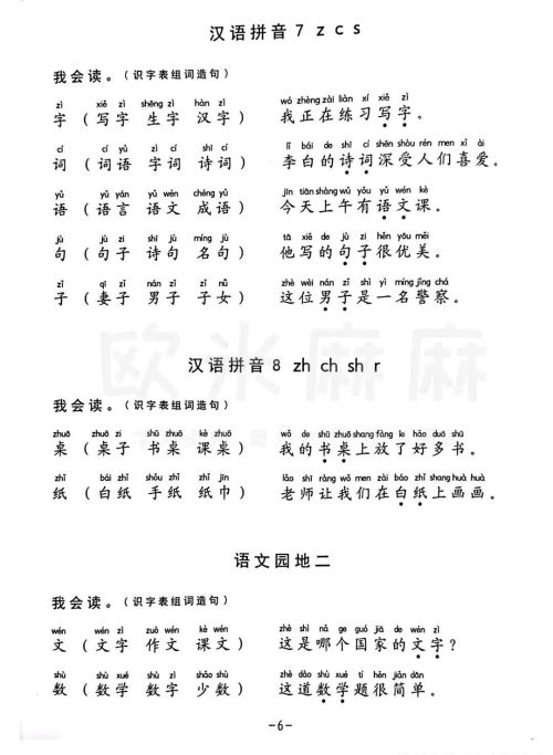 一年级语文生字组词造句下册(拿一年级组词)