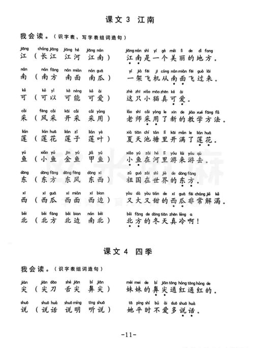 一年级语文生字组词造句下册(拿一年级组词)