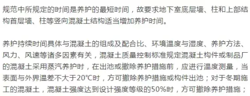 混凝土的养护条件及养护方法是什么?(混凝土养护方法?养护时间有哪些规定)