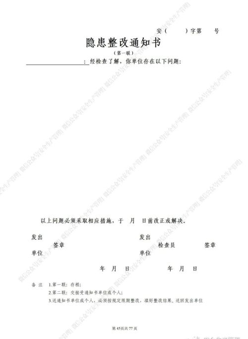 安全台账参考模板图片(安全台账参考模板怎么写)