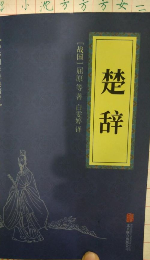 楚辞中适合做名字的字词有哪些(楚辞中适合做名字的字词是什么)