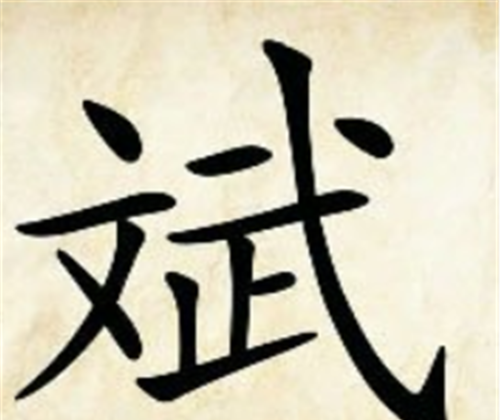 四个楚字打一成语(四个楚是什么成语)