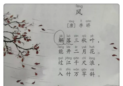 小学古诗易错读音(小学古诗易错字)