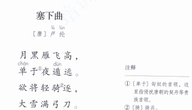 小学古诗易错读音(小学古诗易错字)