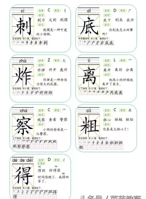 二年级上册语文第三课生字组词(二年级上册语文第三课生字表)