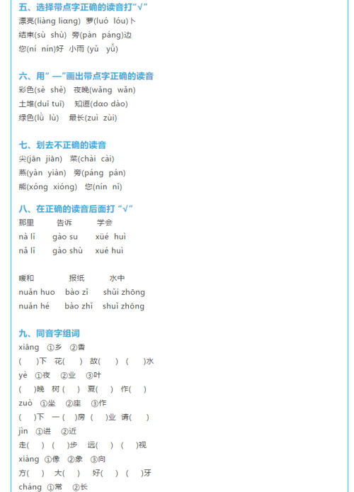 拼音易错题汇总(小学语文六年级拼音易错题)