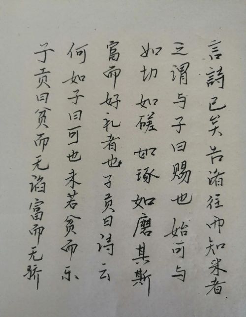 贫而乐道,富而好礼什么意思(贫而乐道,富而好礼原文)