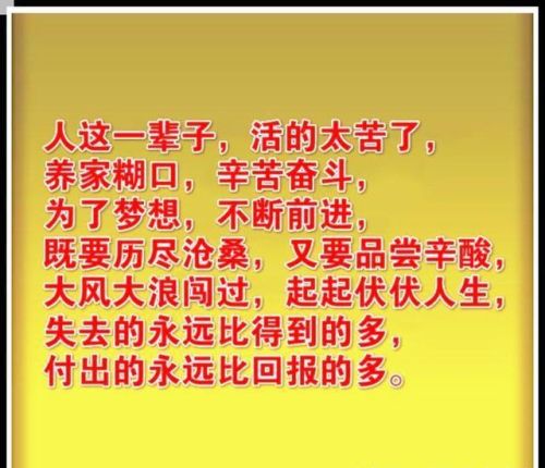 人这一辈子活得好难啊(人这一辈子活的好难啊)