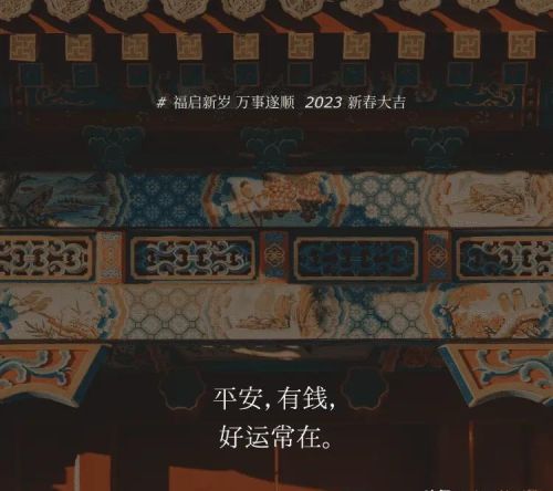 2023 除夕 跨年文案 图片看这篇就够了怎么写(除夕跨年文案和图片)