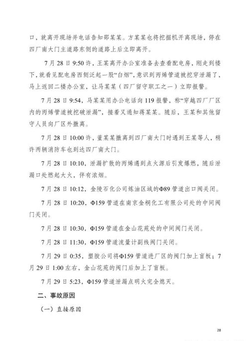 近几年安全生产事故案例(近几年安全事故案例)