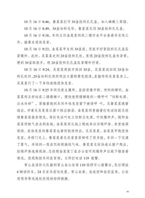 近几年安全生产事故案例(近几年安全事故案例)