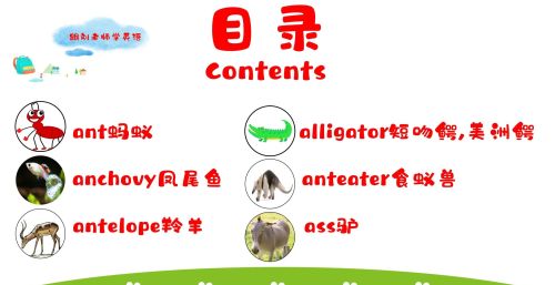 以字母a开头的动物单词你知道哪些(以字母a开头的动物单词你知道哪些英语)