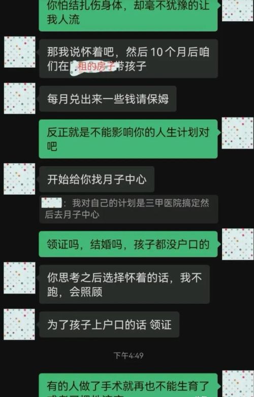 未婚先孕男朋友让打掉(未婚先孕男方要求打掉孩子需给赔偿什么)