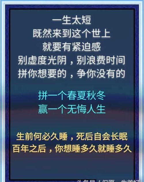 活着何必久睡死后自会长眠(活着何必久睡下一句是什么)